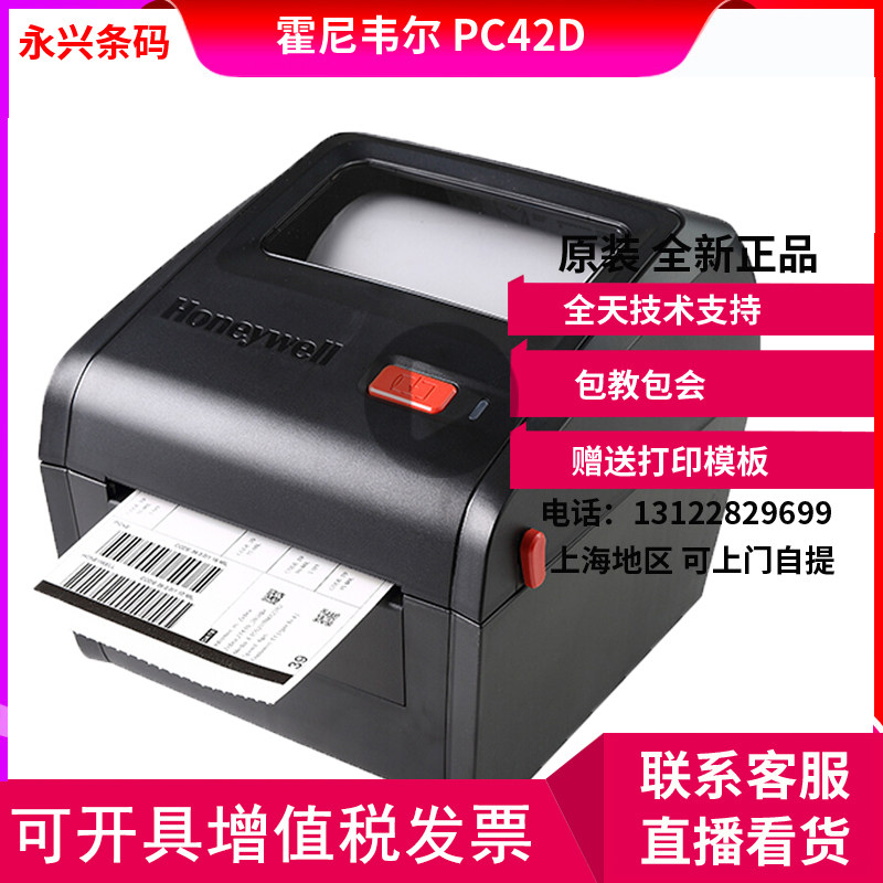 Honeywell PC42D T OD T800 barcode printer thermal express electronic surface single self-adhesive label