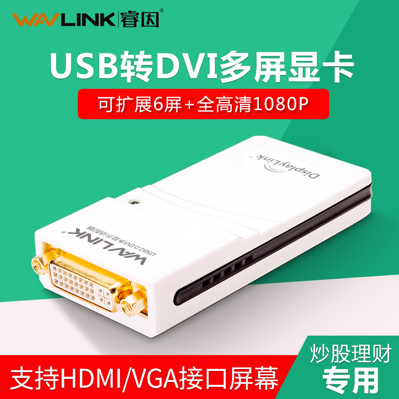 Ruiyin multi-screen graphics adapter USB to DVI VGA HDMI expander Stock office dedicated expander 4 screens