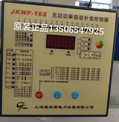 Original spot Shanghai Wiskang JKWF16 loop intelligent reactive power automatic hybrid compensation controller