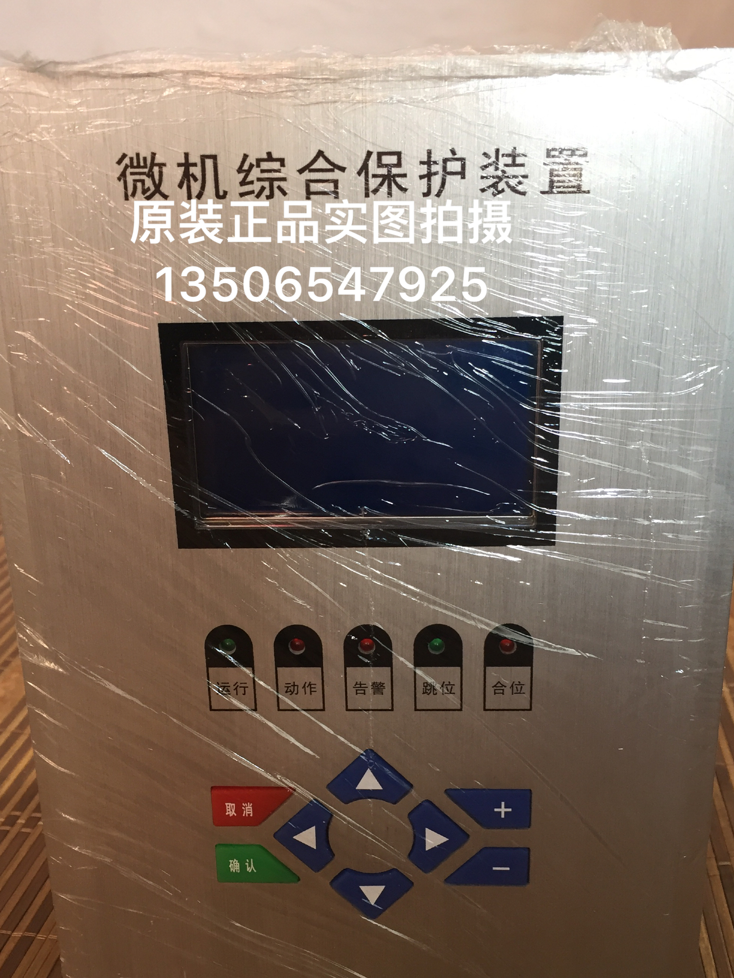 Microcomputer integrated protection device Transformer backup protection measurement and control device