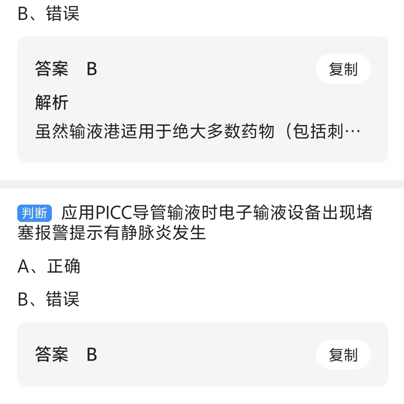 【Please Note: It Is Not a Book】2026 Intravenous Therapy and Nursing Specialist Nurse Practice Question Bank, a Total of 2500 Questions