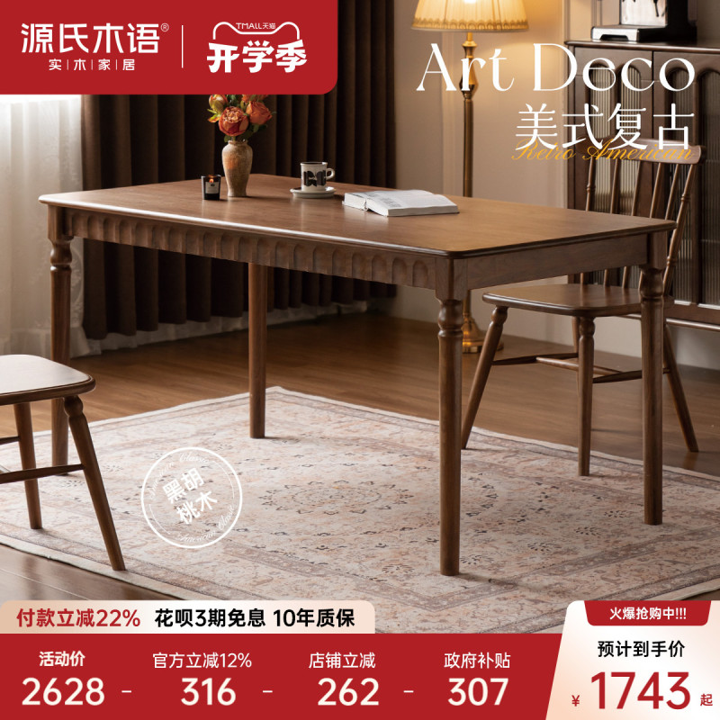 Genji Wood Language Solid Wood Dining Table American Retro Restaurant Dining Table Black Walnut Long Table Home Table and Chair Set Genji Wood Language Solid Wood Dining Table American Retro Restaurant Dining Table Black Walnut Long Table Home Table and Chair Set