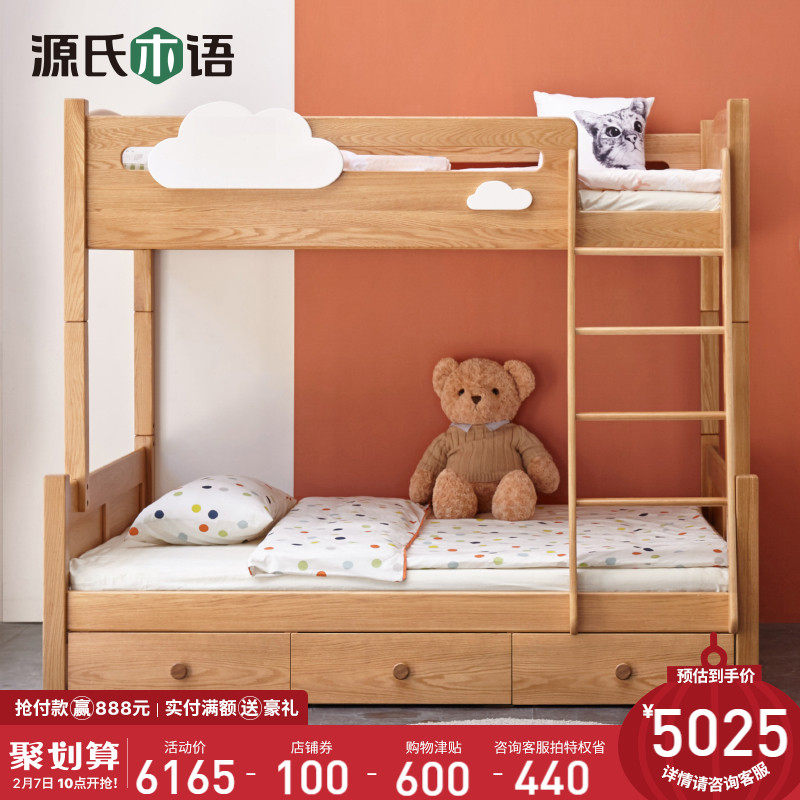 Genji wood language bunk bed children's bed solid wood high and low bed can be split into two layers of bed simple oak mother bed
