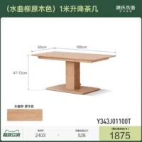 (Цвет древесины ясеня) Журнальный столик подъемный 1 метр (1000*500* (470-720) мм) Y343J01