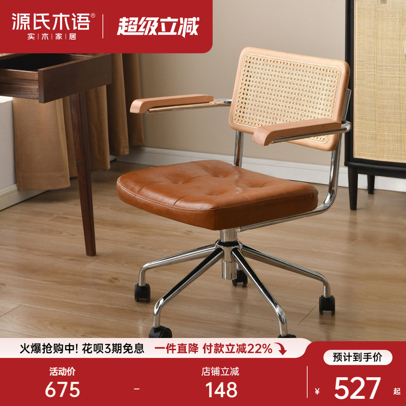 Genji Wood Language Adjustable Computer Chair Study Chair Swivel Chair Office Chair Rattan Chair Soft Backrest Chair Chair Genji Wood Language Adjustable Computer Chair Study Chair Swivel Chair Office Chair Rattan Chair Soft Backrest Chair Chair