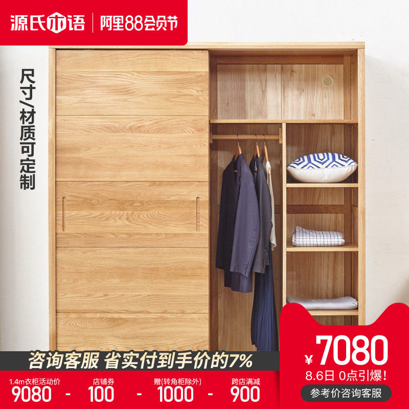 Genji wood language Solid wood sliding door large wardrobe Nordic oak sliding door wardrobe Modern simple sliding door wardrobe customization