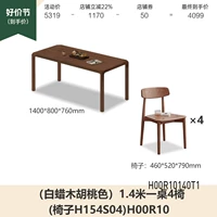 (Эшвудский ореховый цвет) 1,4 метра на стол и 4 стулья (стул H154S04) H00R10