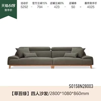 2,8 метра сиденье из четырех человек (травяная мох зеленый) (2800*1080*860 мм) S0158