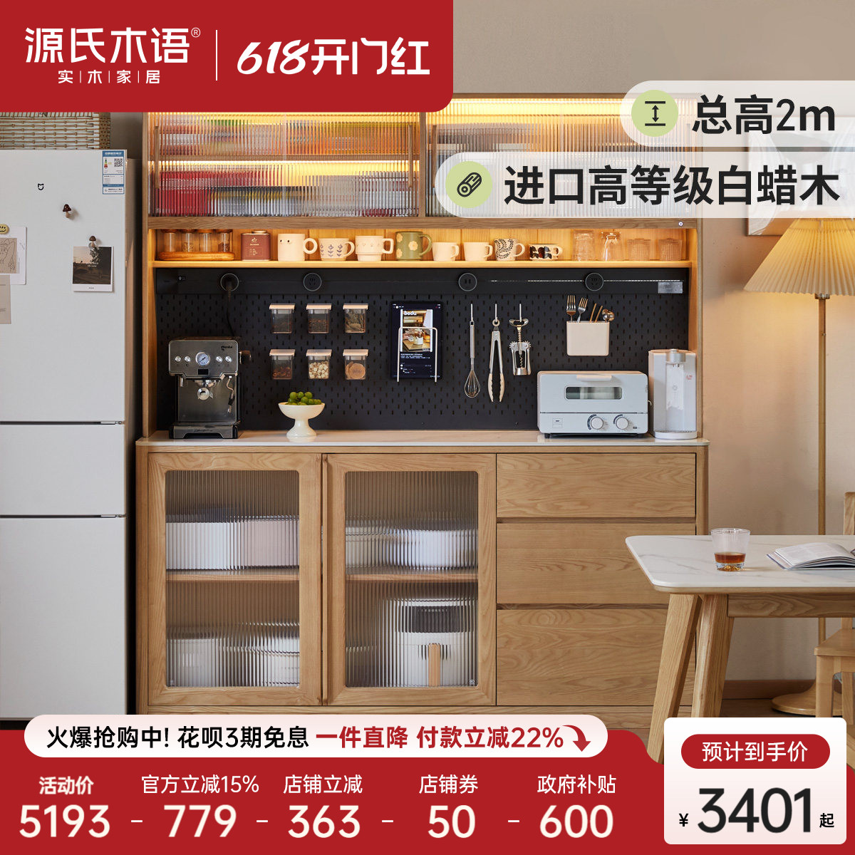 源氏木语岩板餐边柜 白蜡木实木靠墙一体高柜 厨房茶水柜现代简约风格