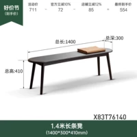 Скамья длиной 1,4 м (1400*300*410 мм) X83T76