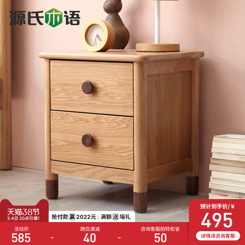 Genji wood solid wood bedside table Nordic bedroom teen locker modern minimalist bedroom bedside small cabinet