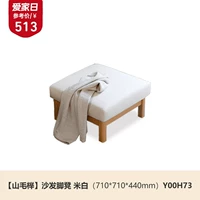 Диван, подставка для ног, чай Мао Фэн, 710×710×440мм