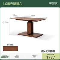 (Цвет дуб орех) Журнальный столик подъемный 1 метр (1000*500* (470-720) мм) H84J08