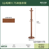 Чай Мао Фэн, вешалка, 1.75м, 1750×360×360мм