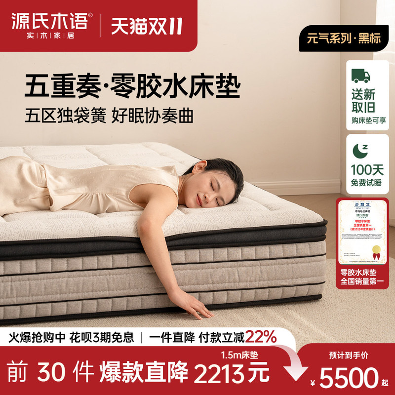 Genji Wood Five-Piece Set Zero Glue Mattress with Zoneed Independent Springs, Thick Mattress, Talalay Latex Mattress, Foam Soft Mattress Genji Wood Five-Piece Set Zero Glue Mattress with Zoneed Independent Springs, Thick Mattress, Talalay Latex Mattress, Foam Soft Mattress