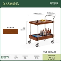 (Цвет тикового тополя) Приставной столик 0,63 метра (632,5*382*735 мм) U264J02