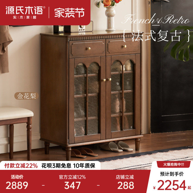 Genji Wood Language Solid Wood Shoe Cabinet, French Retro Walnut Color Storage Cabinet for Living Room, Home Entryway Cabinet Genji Wood Language Solid Wood Shoe Cabinet, French Retro Walnut Color Storage Cabinet for Living Room, Home Entryway Cabinet
