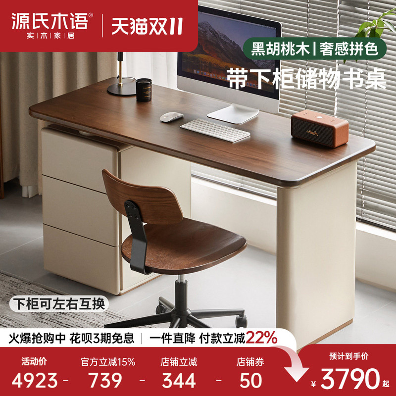 Genji Wood Language Solid Wood Desk Black Walnut Office Desk Study Room with Lower Cabinet Computer Desk Home Storage Writing Desk