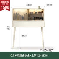 (Теплый белый) 0,8 метра таблица макияжа + 0,79 метра на полках Y246D04