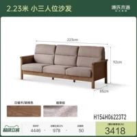 (Цвет грецкого ореха) 2,23 млн. Маленький диван с тремя людьми (дымный каштановый коричневый) (2230*850*920 мм) H154H06