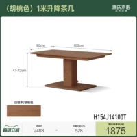 (Цвет ясень-орех) Журнальный столик подъемный 1 метр (1000*500* (470-720) мм) H154J14