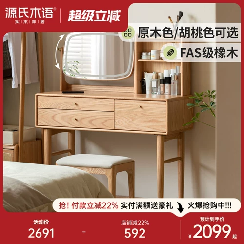 源氏木语 Туалетный столик из массива дерева со встроенной стойкой для хранения туалетный столик в скандинавском стиле из дуба, современный минималистский туалетный столик