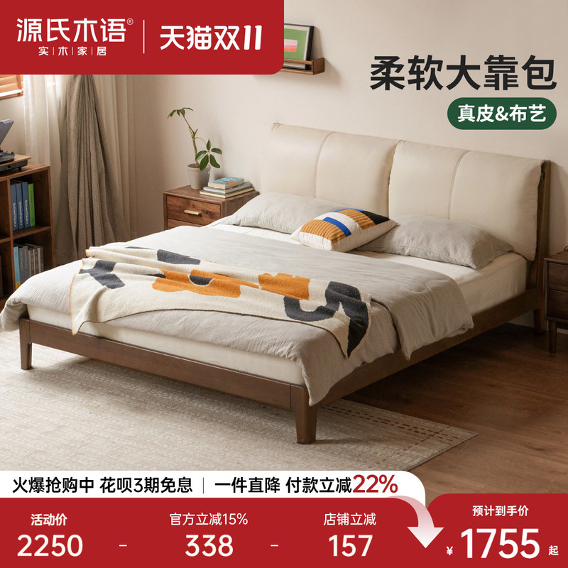 Genji Muyu Solid Wood Bed, Modern Minimalist Leather Bed, Bedroom Non-Disturbing Soft Backrest Bed, Home Walnut Color Large Bed Genji Muyu Solid Wood Bed, Modern Minimalist Leather Bed, Bedroom Non-Disturbing Soft Backrest Bed, Home Walnut Color Large Bed