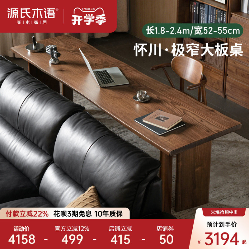 Genji Wood Language Solid Wood Dining Table, Black Walnut Narrow Table, Workbench, Natural Edge Large Board Table, Long Table Behind Sofa in Living Room Genji Wood Language Solid Wood Dining Table, Black Walnut Narrow Table, Workbench, Natural Edge Large Board Table, Long Table Behind Sofa in Living Room