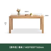 (Цвет резинового дерева). 1,4 метра обеденный стол (1400*800*760 мм) Y245R12