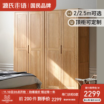 Original Mandarin Solid Wood Wardrobe Simple Cabinet Oak Two Door Four Door Bedroom Home Assembly Large Wardrobe Custom