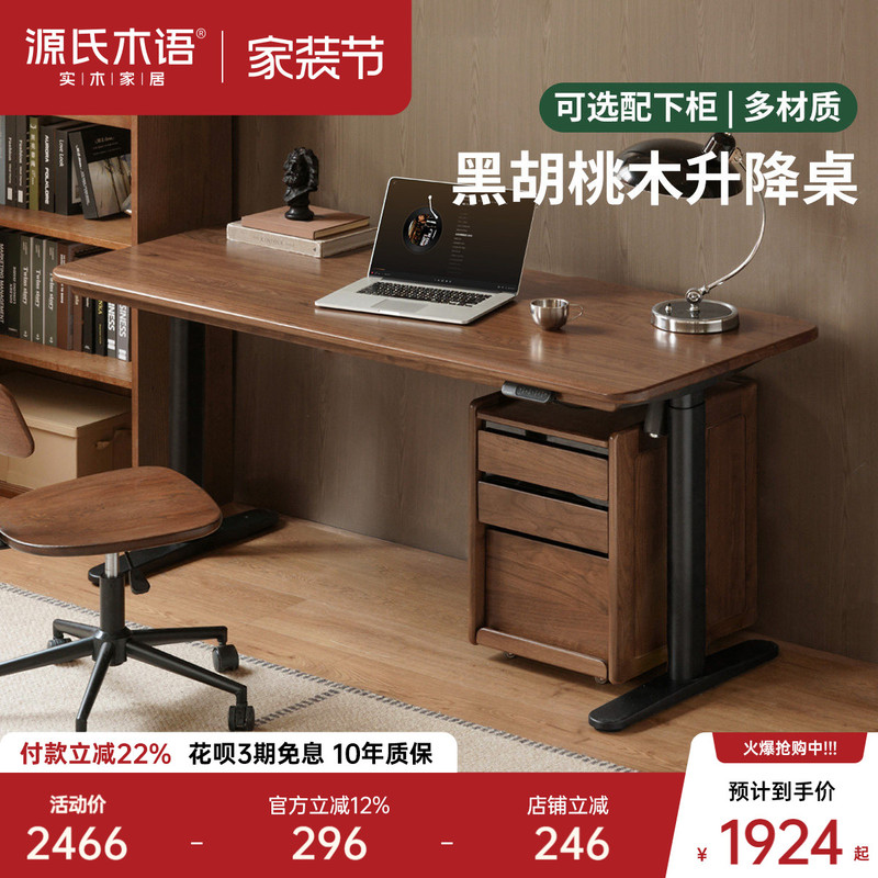 Genji Wood Language Solid Wood Desk Modern Minimalist Computer Desk Electric Office Desk Study Room Black Walnut Height Adjustable Desk Genji Wood Language Solid Wood Desk Modern Minimalist Computer Desk Electric Office Desk Study Room Black Walnut Height Adjustable Desk