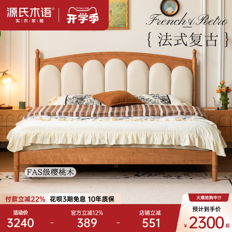 Genji Wood Language Solid Wood Bed French Retro Cherry Wood Keyboard Bed Bedroom Leather Soft Backrest Bed Home Double Bed Genji Wood Language Solid Wood Bed French Retro Cherry Wood Keyboard Bed Bedroom Leather Soft Backrest Bed Home Double Bed
