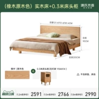(Цвет дубового дерева) Кровать с твердым деревом + 0,3 метра Nightsand (без лампы Y84A14) Y101B03