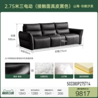 2,75 метра три электрических (контактная поверхность черная кожа) (2750*1000*1000 мм) S03380