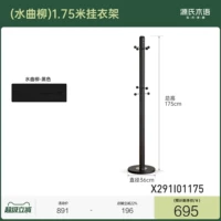 Вешалка, 1.75м, 1750×360×360мм