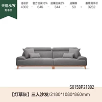 2,18 метра, трехместный (светло-серый) (2180*1080*860 мм) S0158