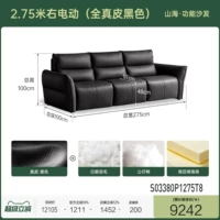 2,75 м правый электрический (полностью кожаный черный) (2750*1000*1000 мм) S03380