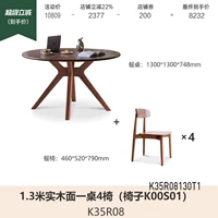 1,3 метра твердой древесины, одна таблица 4 стула (стул K00S01) K35R08
