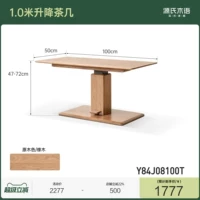 (Цвет дуба) Журнальный столик подъемный 1 метр (1000*500* (470-720) мм) Y84J08