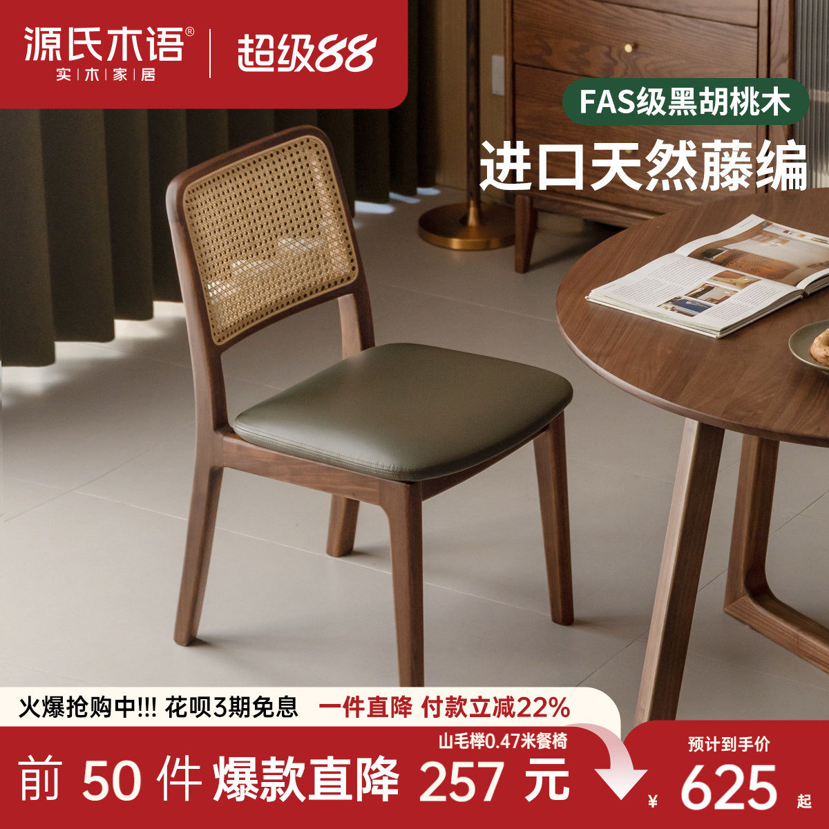 源氏文字木製無垢材ダイニングチェア、ブラックウォールナット材レトロラタンチェア、レストラン用背もたれ付きダイニングチェア、家庭用布張りチェア