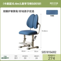 (Мультяшный синий) Детский обучающий стул 0,4 м (400*500*780-880 мм) S05181