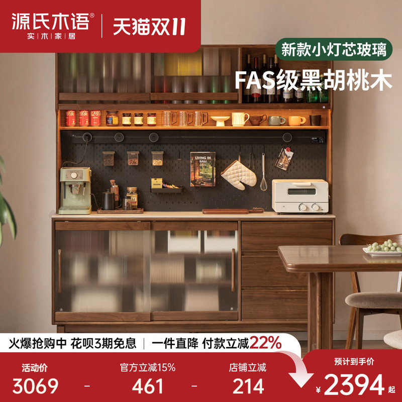 Genji Muyu Solid Wood Sideboard Black Walnut Kitchen Storage Cabinet Multifunctional Sideboard with Light Home Tea Cabinet