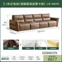 3,1м левый электропривод (контактная поверхность натуральная кожа мокко коричневый) (3100*1000*1000мм) S03380