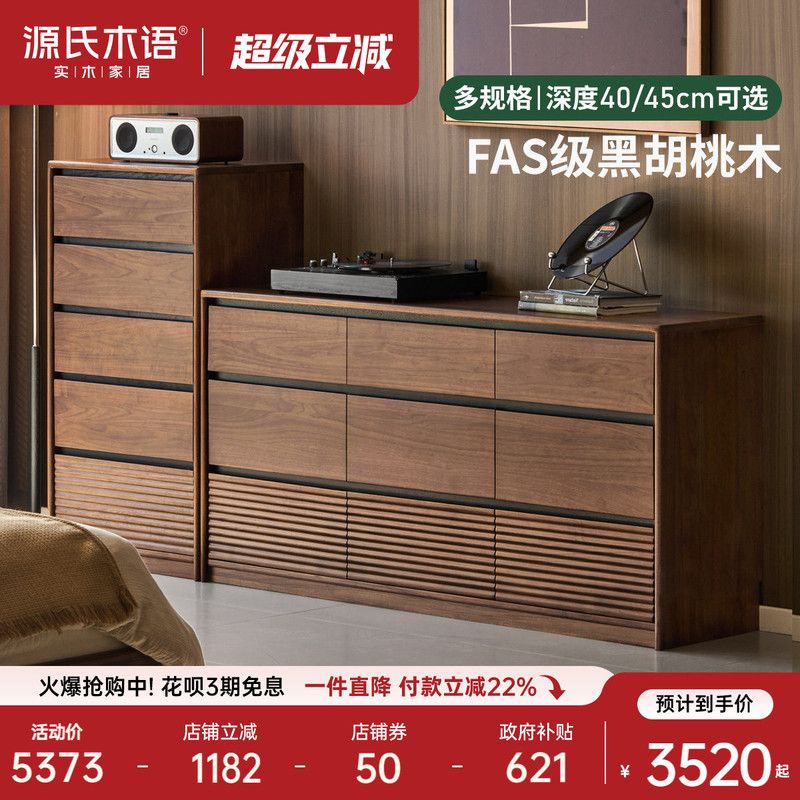 Genji Wood Language Solid Wood Chest of Drawers Italian Style Light Luxury Storage Cabinet Bedroom Bedside Drawer Cabinet Home Black Walnut Side Cabinet Genji Wood Language Solid Wood Chest of Drawers Italian Style Light Luxury Storage Cabinet Bedroom Bedside Drawer Cabinet Home Black Walnut Side Cabinet