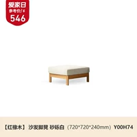 Диван, дубовая подставка для ног, 720×720×240мм