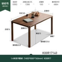 (Черный орех). 1,4 млн обеденный стол (1400*800*760 мм) K00R17