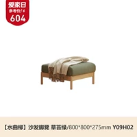 Диван, подставка для ног, 800×800×275мм