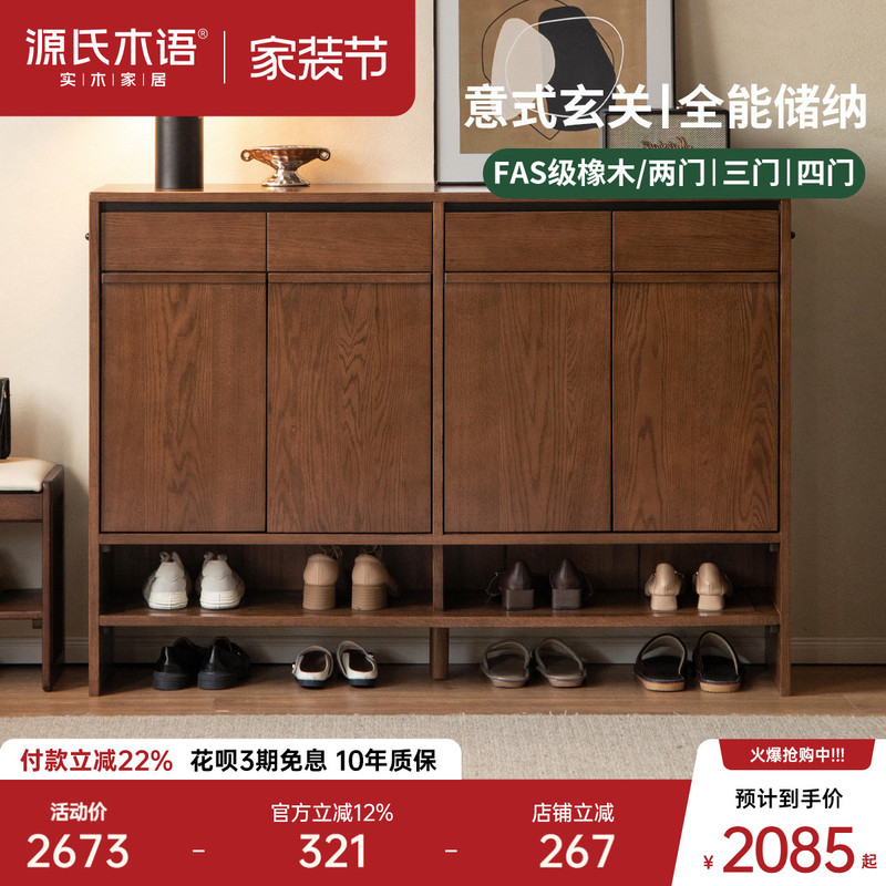 Genji Wood Language Solid Wood Shoe Cabinet Living Room Oak Large Capacity Storage Cabinet Home Entryway Walnut Color Hallway Cabinet