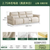 2,75м правый электропривод (контактная поверхность натуральная кожа кремовый) (2750*1000*1000мм) S03380