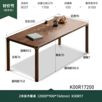 (Черный орех) 2-метровый обеденный стол (2000*900*760 мм) K00R17